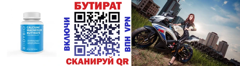 Бутират BDO  Купить где  Кизляр 